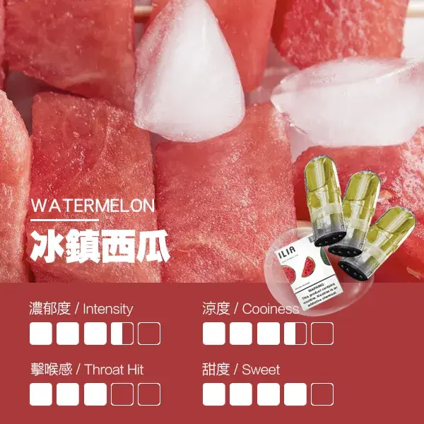 ILIA煙彈瓷芯霧化彈冰鎮西瓜口感webp SP2S 台灣官方專賣店|電子煙主機與煙彈專賣