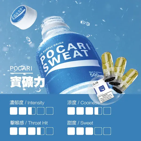 ILIA煙彈瓷芯霧化彈寶礦力口感webp SP2S 台灣官方專賣店|電子煙主機與煙彈專賣