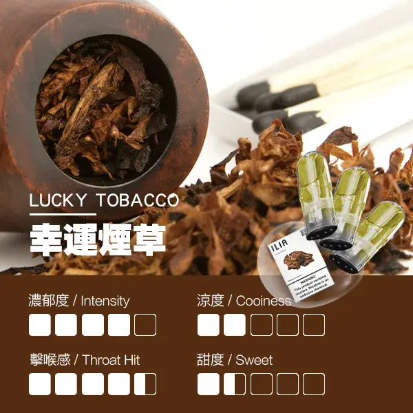 ILIA煙彈瓷芯霧化彈煙草口感webp SP2S 台灣官方專賣店|電子煙主機與煙彈專賣